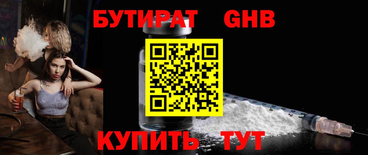 Бутират оксана Трёхгорный