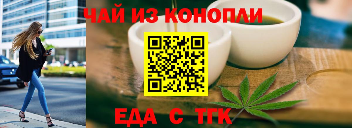 Cannafood конопля Трёхгорный
