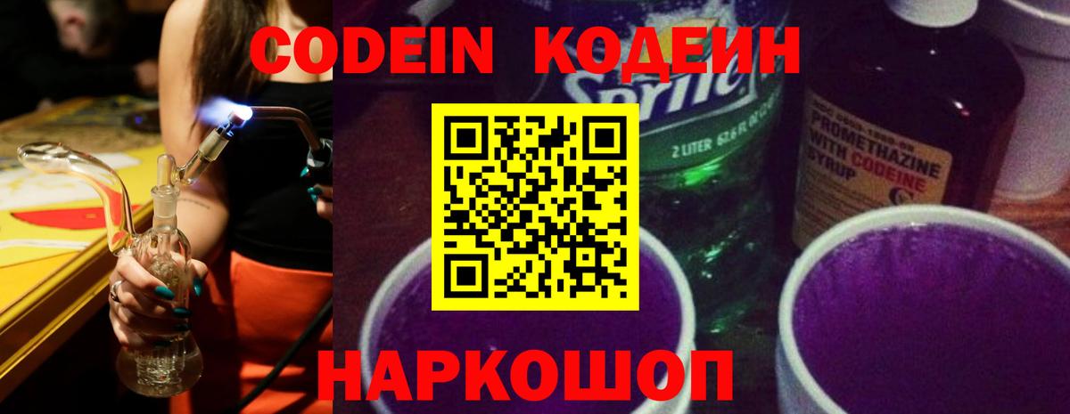 Кодеин напиток Lean (лин) Трёхгорный