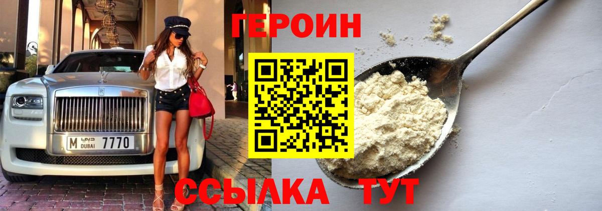 Героин хмурый  Вход с VPN  Трёхгорный 