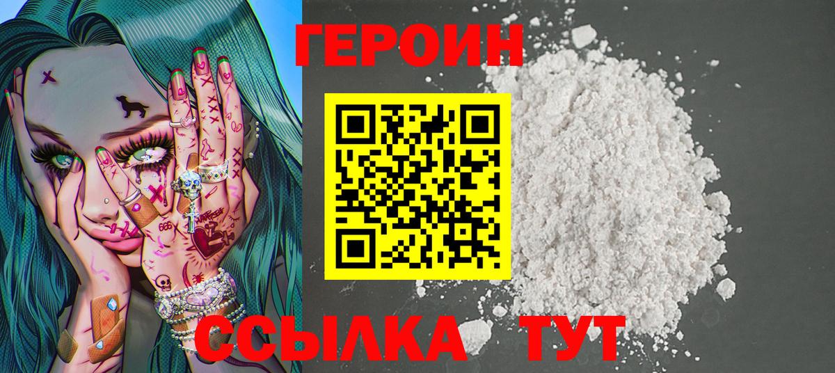 Героин VHQ Трёхгорный