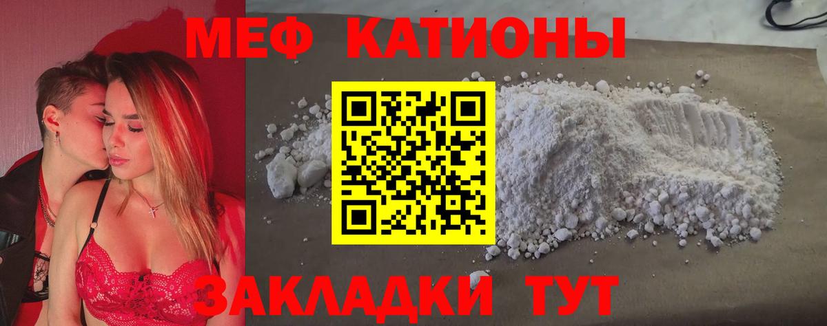 Меф мяу мяу кристаллы Трёхгорный