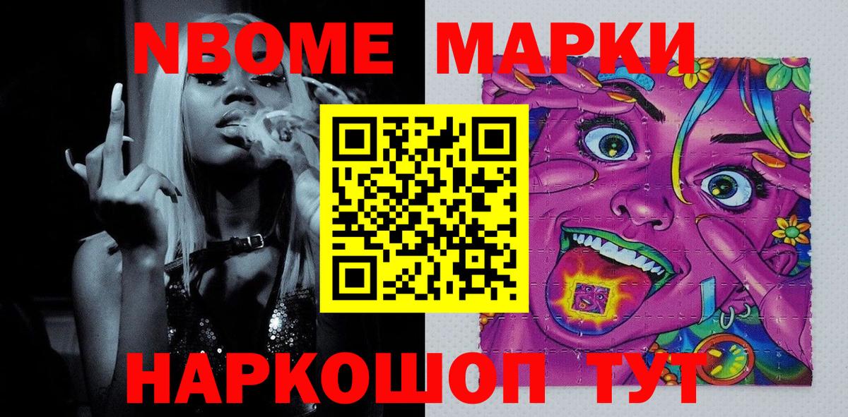 Трёхгорный  Марки N-bome 1,8мг  Вход с VPN  Марки N-bome 1,8мг 
